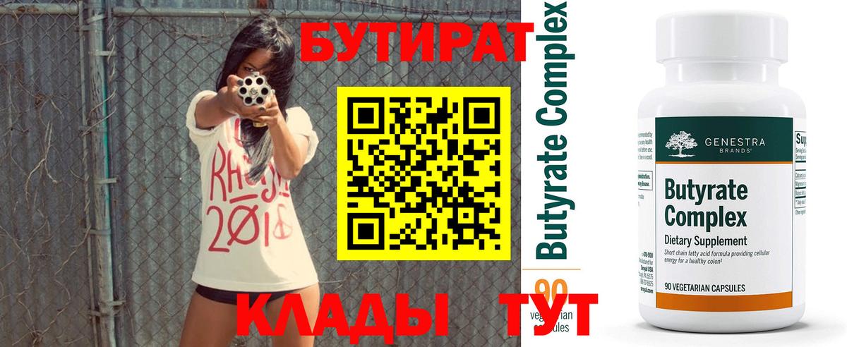БУТИРАТ 1.4BDO  Вход с VPN  Вышний Волочёк 