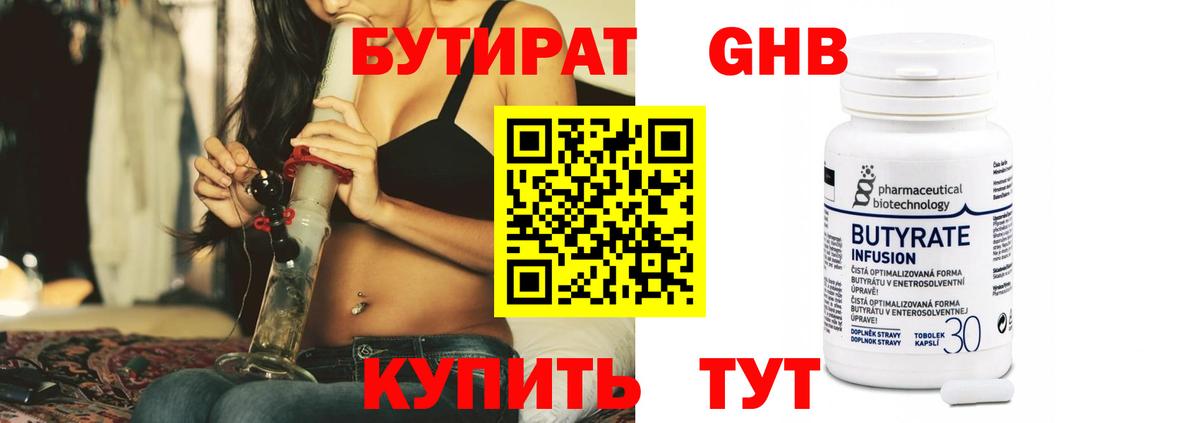 БУТИРАТ бутандиол  Вышний Волочёк 