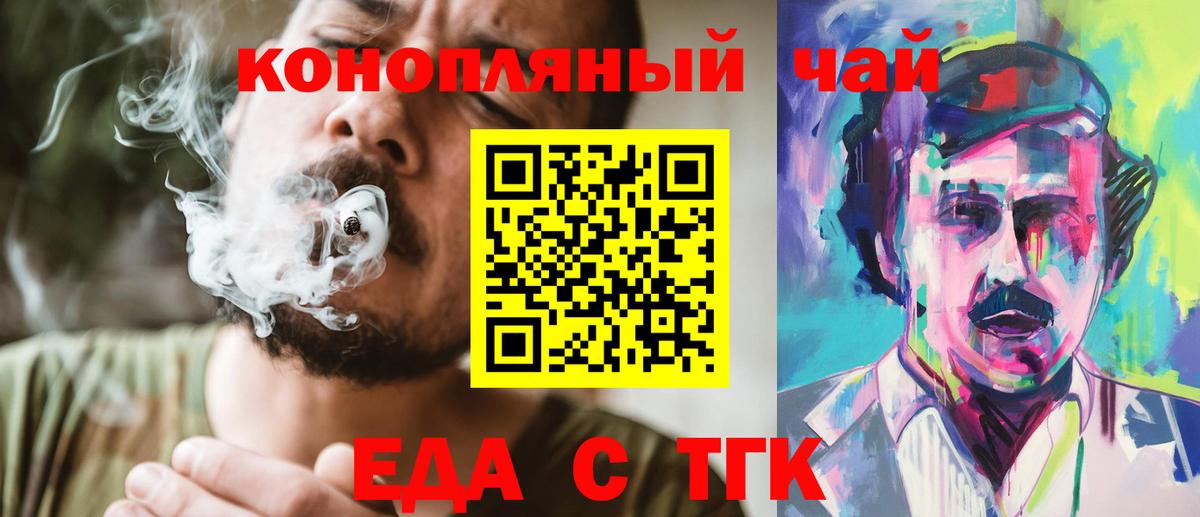 Еда ТГК конопля Вышний Волочёк
