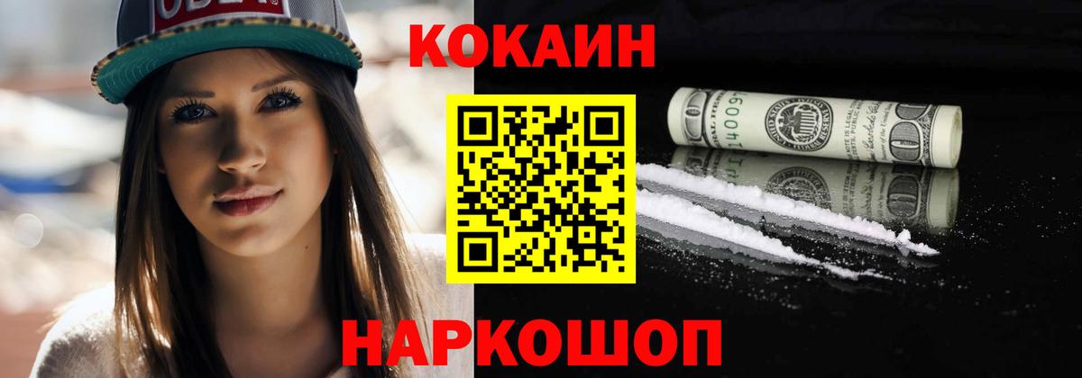 Вышний Волочёк  КОКАИН  Вход с VPN  КОКАИН Эквадор  КОКАИН FishScale 