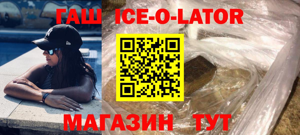 Гашиш ice o lator  Вышний Волочёк 