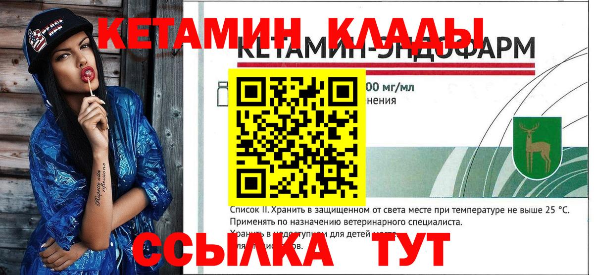 Кетамин Вышний Волочёк