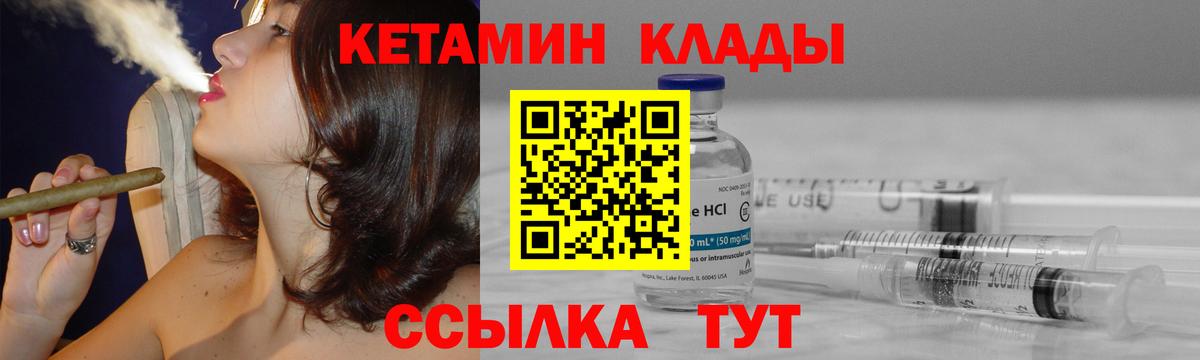 Кетамин ketamine Вышний Волочёк