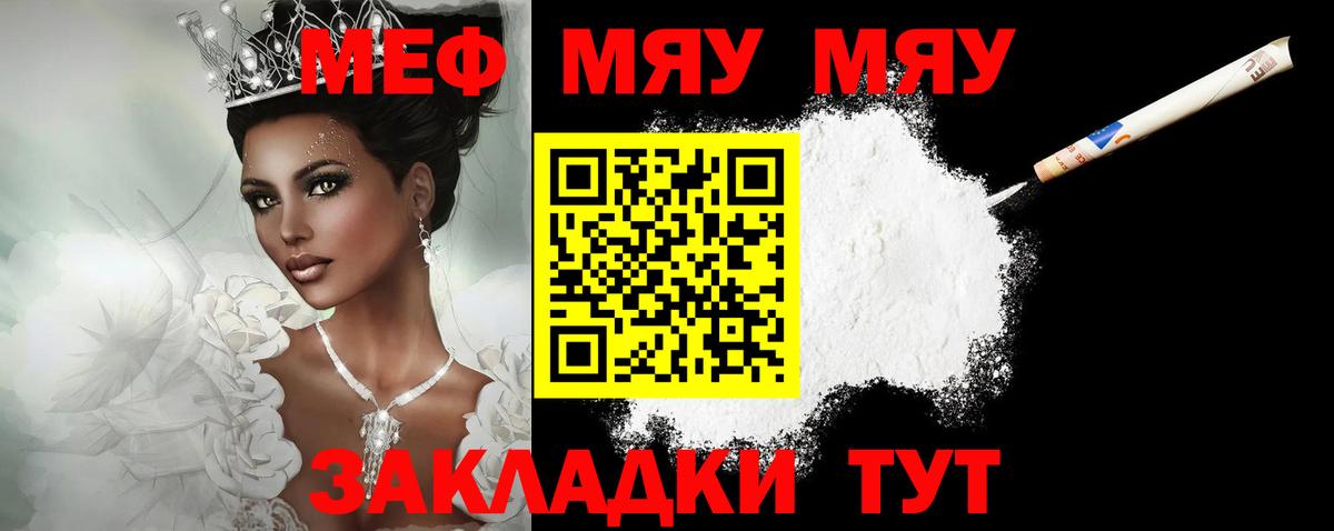 МЯУ-МЯУ mephedrone  Вход с VPN  МЕФ кристаллы  Вышний Волочёк 