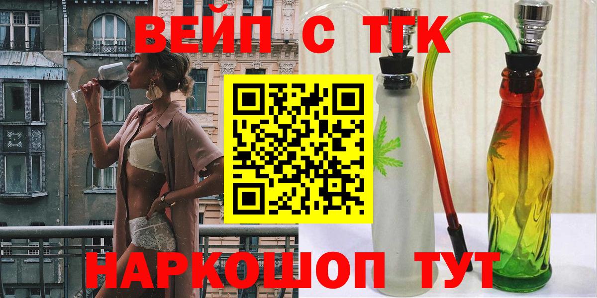 ТГК вейп Вышний Волочёк