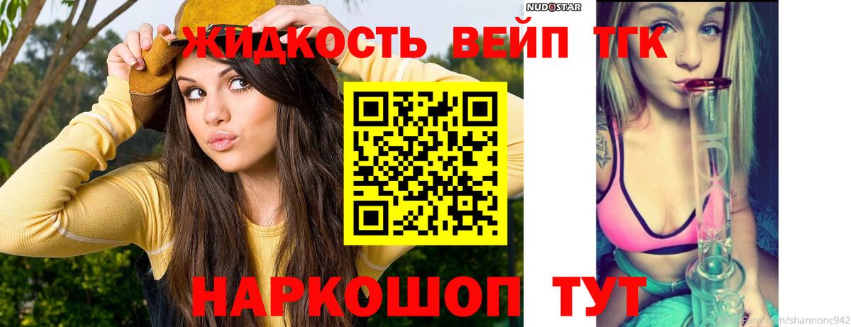 ТГК гашишное масло  Вышний Волочёк 