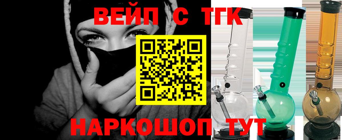 ТГК вейп с тгк  Вход с VPN  Дистиллят ТГК жижа  Вышний Волочёк 